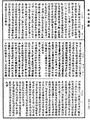 十八空論《中華大藏經》_第29冊_第0078頁