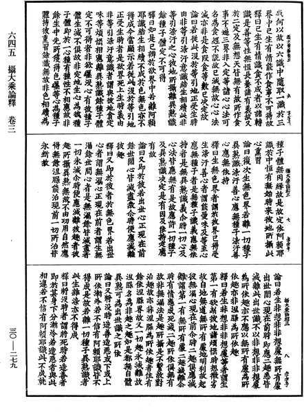 File:《中華大藏經》 第30冊 第0279頁.png