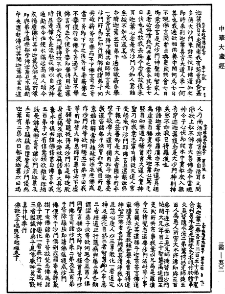 File:《中華大藏經》 第34冊 第0502頁.png