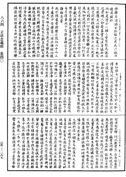 File:《中華大藏經》 第35冊 第0267頁.png