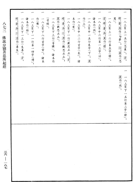 File:《中華大藏經》 第36冊 第0187頁.png