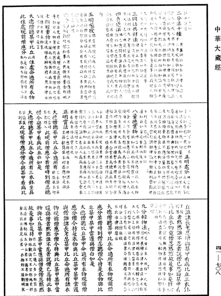 File:《中華大藏經》 第41冊 第708頁.png