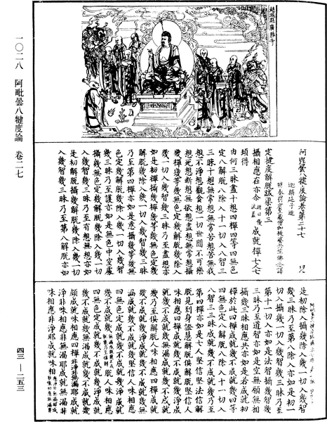 File:《中華大藏經》 第43冊 第253頁.png