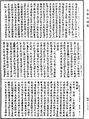 阿毗達磨集異門足論《中華大藏經》_第43冊_第678頁