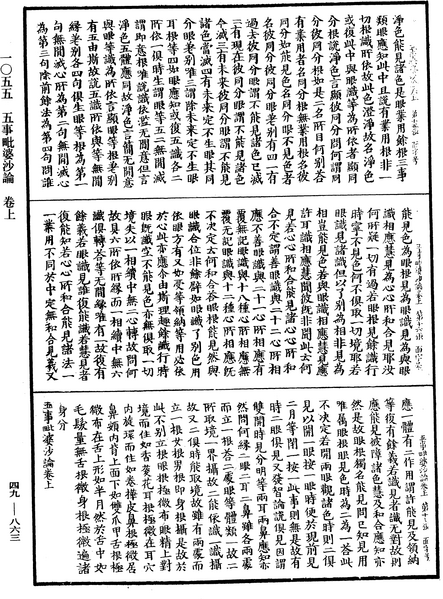File:《中華大藏經》 第49冊 第0863頁.png