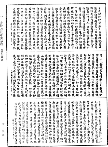 File:《中華大藏經》 第5冊 第515頁.png