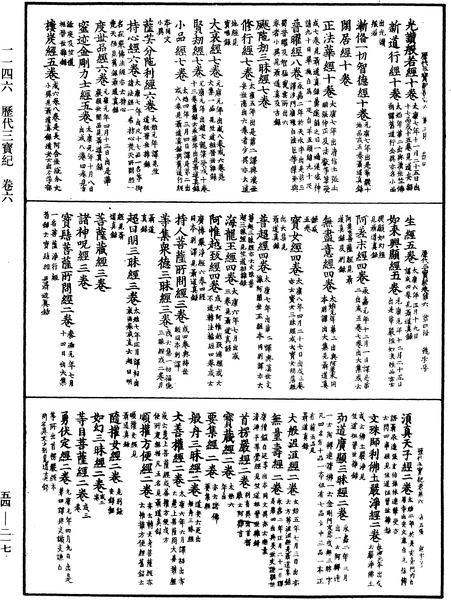 File:《中華大藏經》 第54冊 第217頁.png