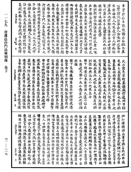 File:《中華大藏經》 第61冊 第0217頁.png