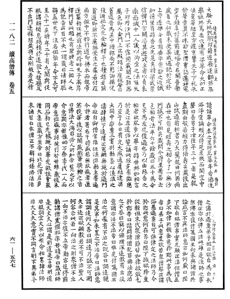 File:《中華大藏經》 第61冊 第0567頁.png