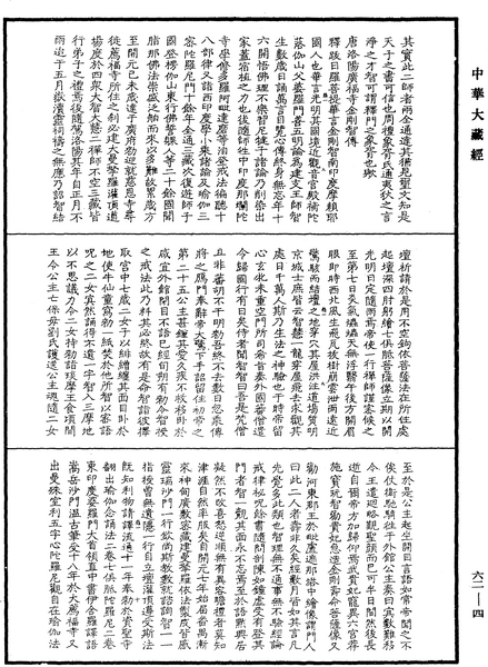 File:《中華大藏經》 第62冊 第0004頁.png