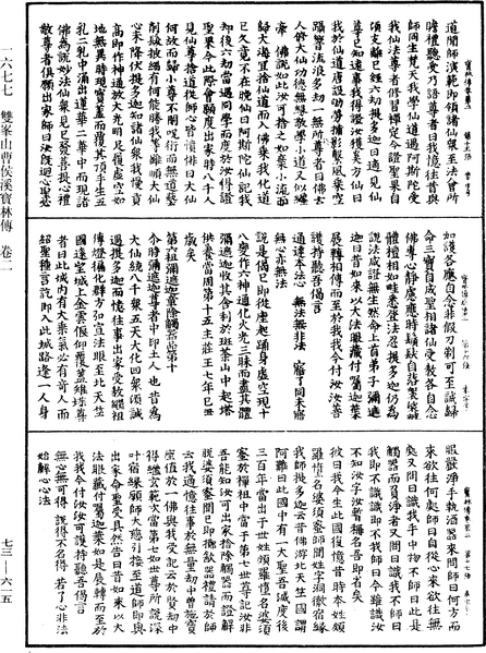File:《中華大藏經》 第73冊 第0615頁.png