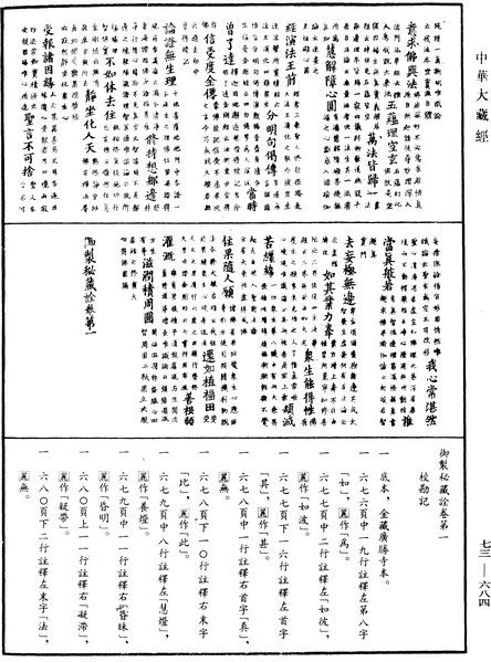 File:《中華大藏經》 第73冊 第0684頁.png