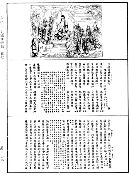File:《中華大藏經》 第74冊 第069頁.png