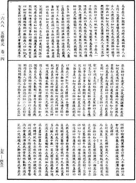 File:《中華大藏經》 第75冊 第453頁.png