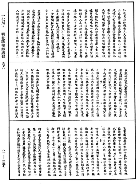 File:《中華大藏經》 第81冊 第0257頁.png