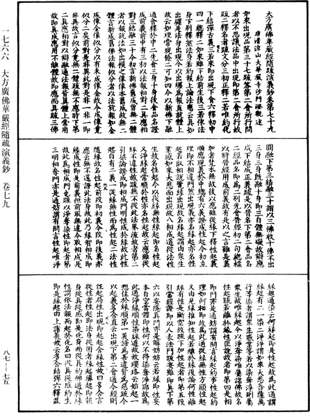 File:《中華大藏經》 第87冊 第0075頁.png