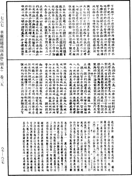 File:《中華大藏經》 第87冊 第0837頁.png