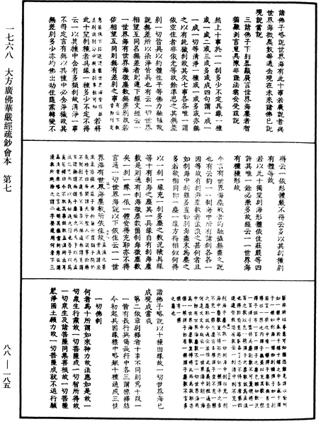 File:《中華大藏經》 第88冊 第185頁.png