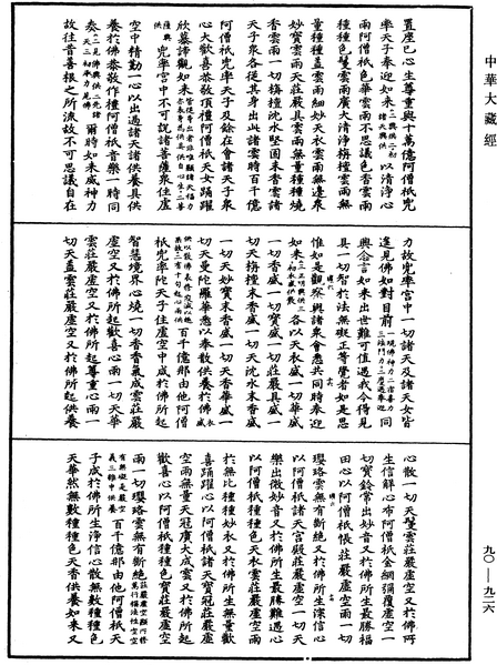 File:《中華大藏經》 第90冊 第926頁.png