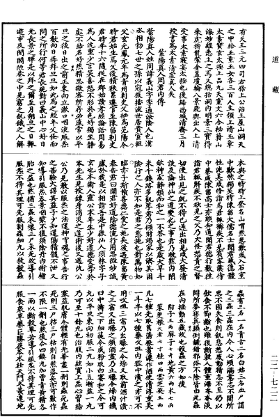 File:《道藏》第22冊 第722頁.png