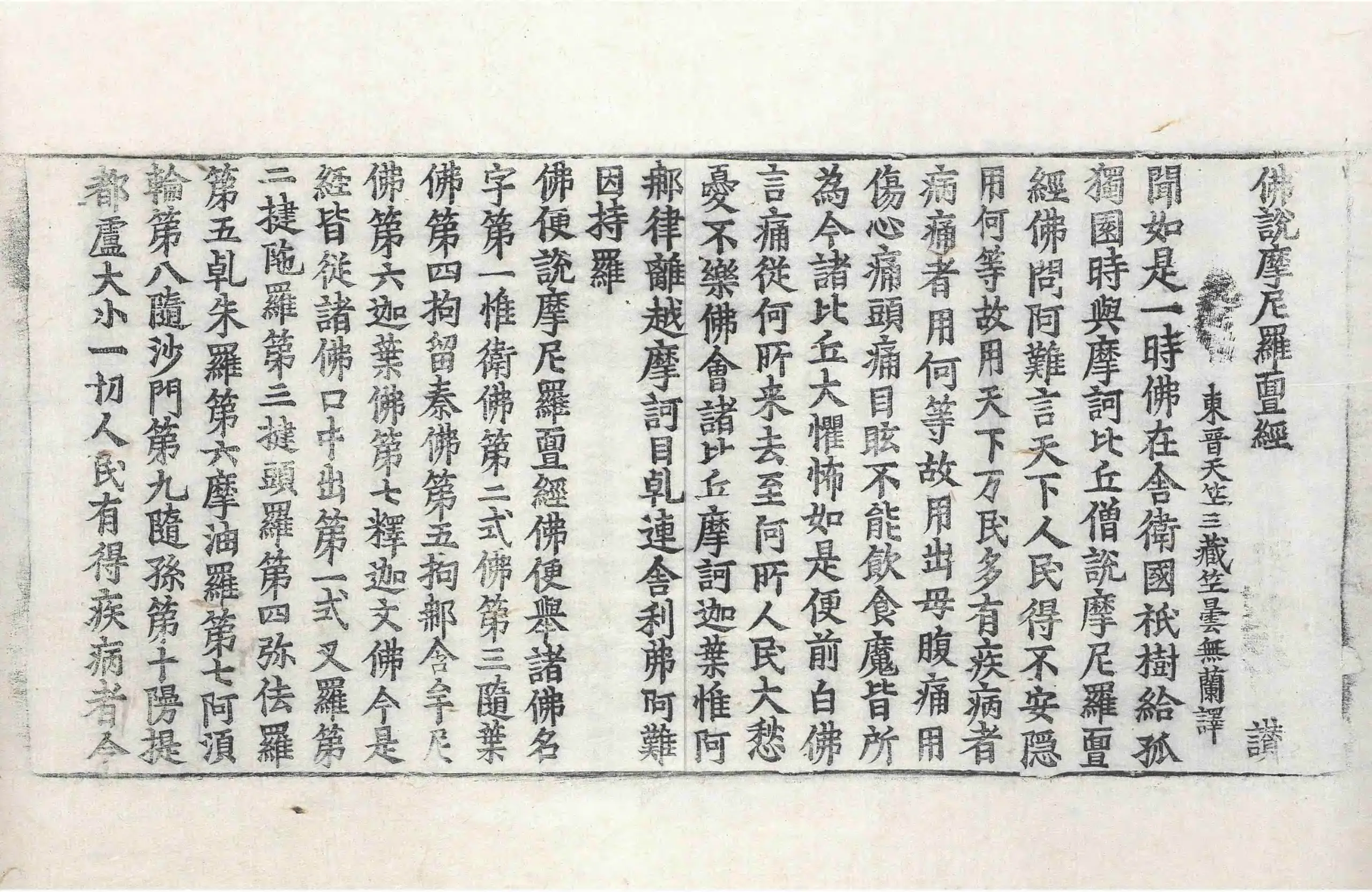 File:高麗藏K0438 佛說摩尼羅亶經 1卷.djvu