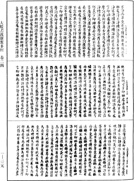 File:《中華大藏經》 第1冊 第229頁.png