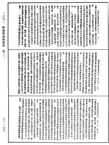 File:《中華大藏經》 第101冊 第371頁.png