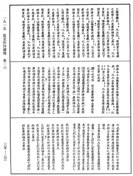 File:《中華大藏經》 第105冊 第231頁.png