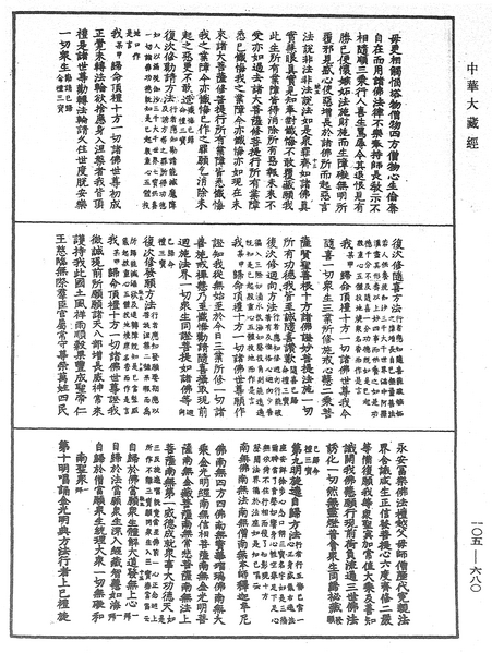 File:《中華大藏經》 第105冊 第680頁.png
