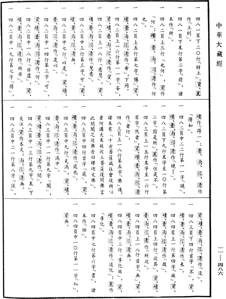 File:《中華大藏經》 第11冊 第486頁.png