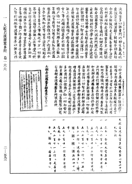 File:《中華大藏經》 第2冊 第593頁.png