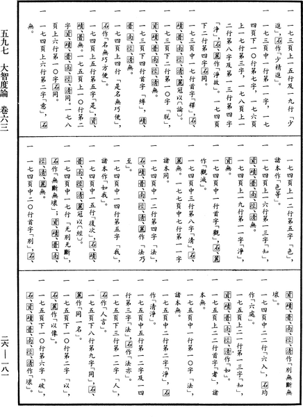 File:《中華大藏經》 第26冊 第181頁.png