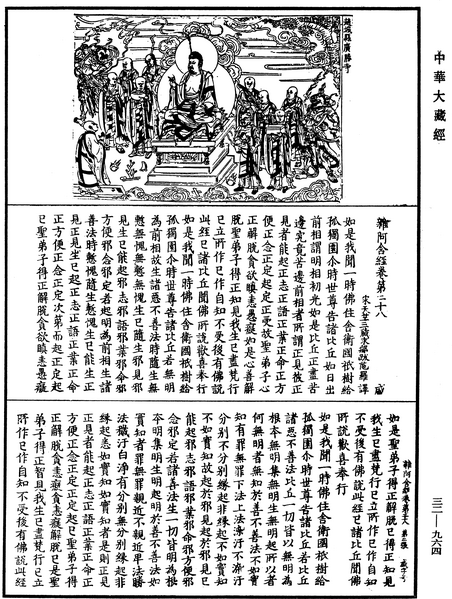 File:《中華大藏經》 第32冊 第0964頁.png