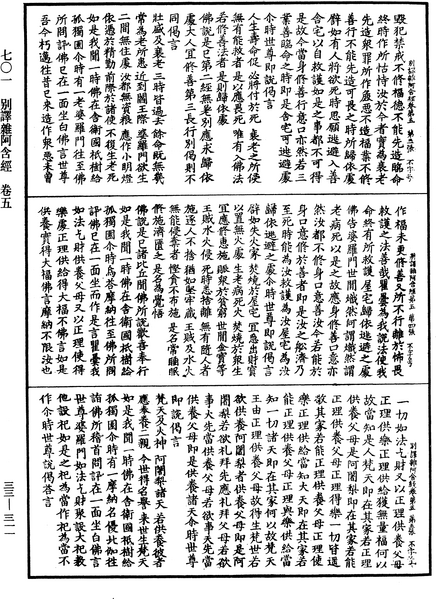 File:《中華大藏經》 第33冊 第0311頁.png