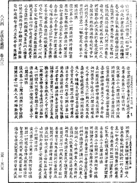 File:《中華大藏經》 第35冊 第0505頁.png