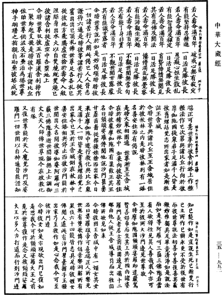 File:《中華大藏經》 第35冊 第0952頁.png