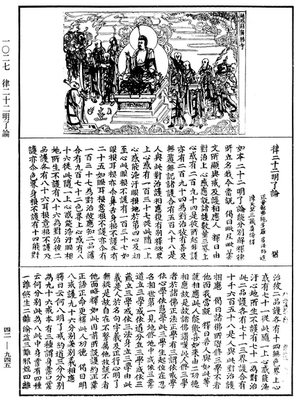 File:《中華大藏經》 第42冊 第945頁.png