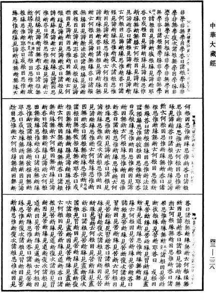 File:《中華大藏經》 第43冊 第228頁.png