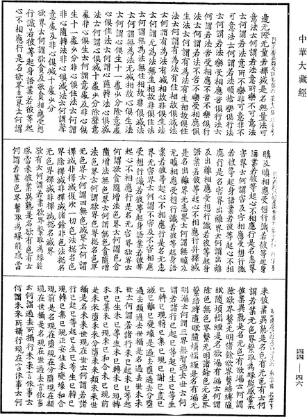 File:《中華大藏經》 第44冊 第0046頁.png