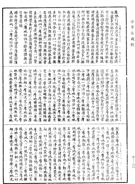 File:《中華大藏經》 第5冊 第088頁.png