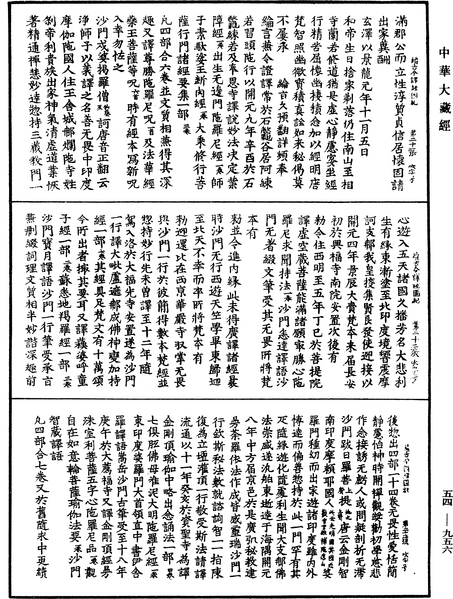 File:《中華大藏經》 第54冊 第956頁.png