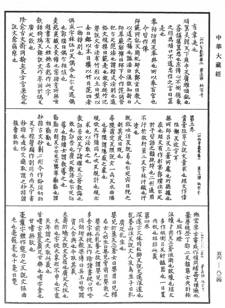 File:《中華大藏經》 第56冊 第0834頁.png