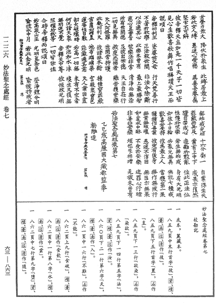 File:《中華大藏經》 第63冊 第0863頁.png