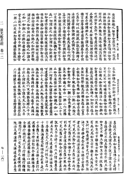 File:《中華大藏經》 第7冊 第0161頁.png