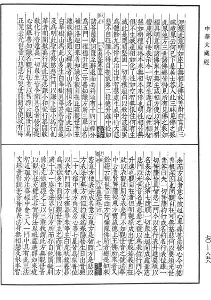 File:《中華大藏經》 第70冊 第0858頁.png