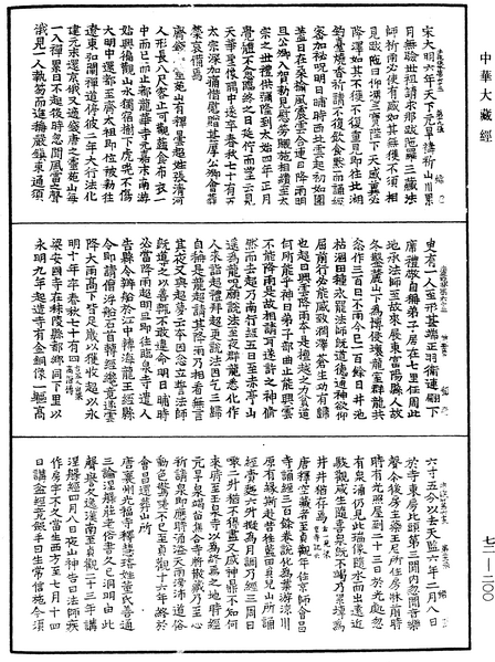 File:《中華大藏經》 第72冊 第200頁.png
