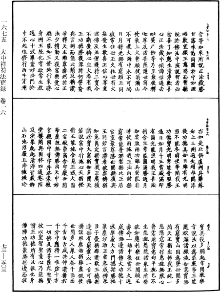 File:《中華大藏經》 第73冊 第0503頁.png