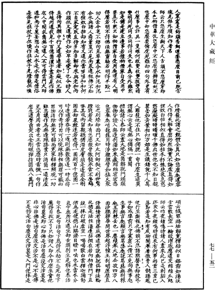 File:《中華大藏經》 第77冊 第052頁.png