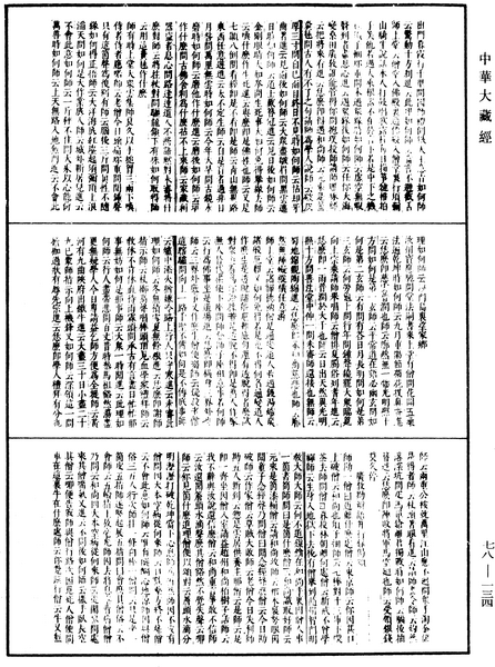 File:《中華大藏經》 第78冊 第0134頁.png
