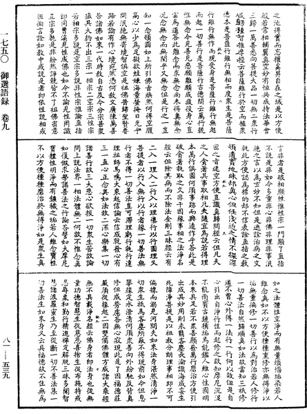 File:《中華大藏經》 第81冊 第0539頁.png